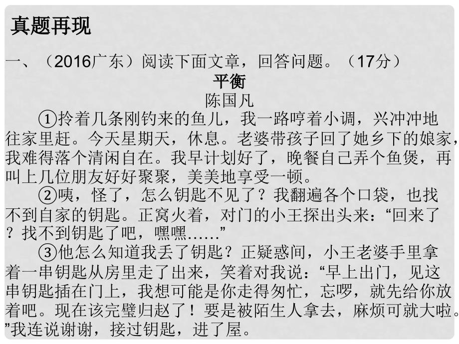 广东中考语文总复习 第四部分 现代文阅读 第二节 文学类文本阅读课件_第3页