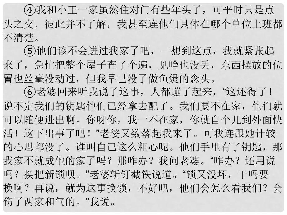 广东中考语文总复习 第四部分 现代文阅读 第二节 文学类文本阅读课件_第4页