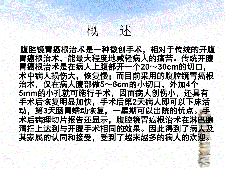 腹腔镜胃癌根治术手术配合PPT_第2页