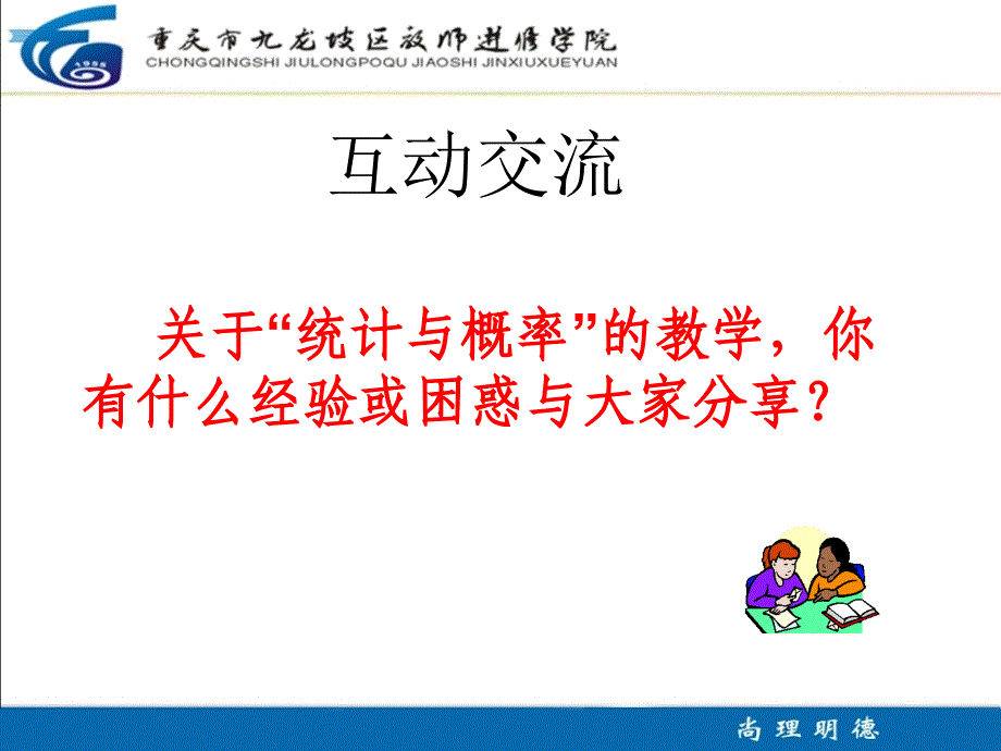 统计与概率教学分析.ppt_第4页