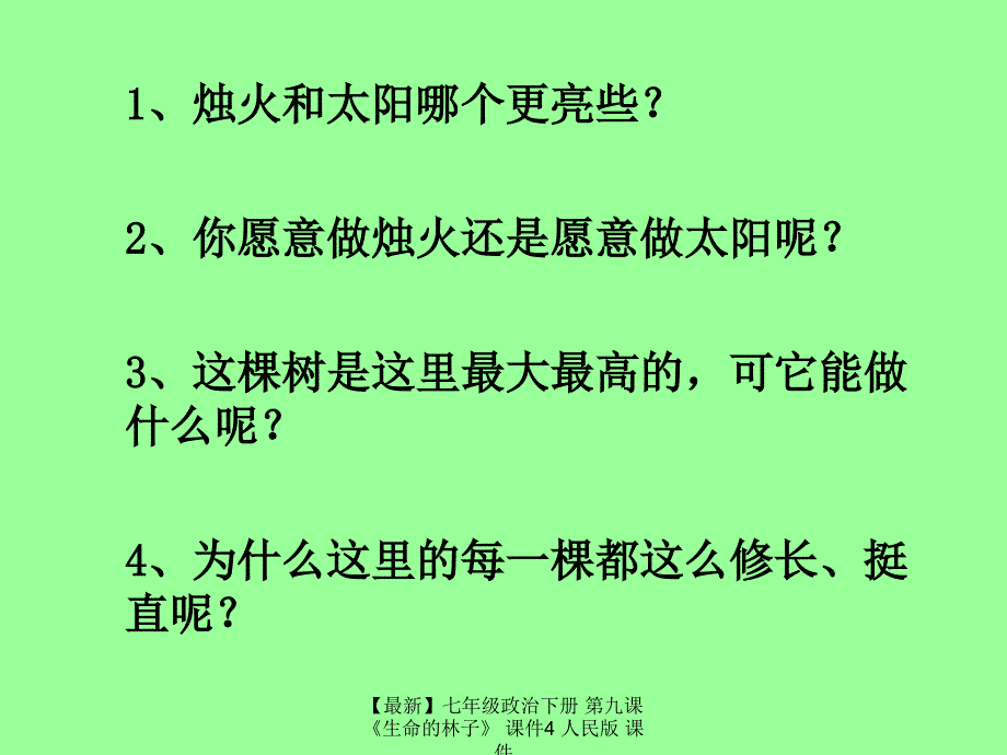 最新七年级政治下册第九课生命的林子课件4人民版课件_第3页