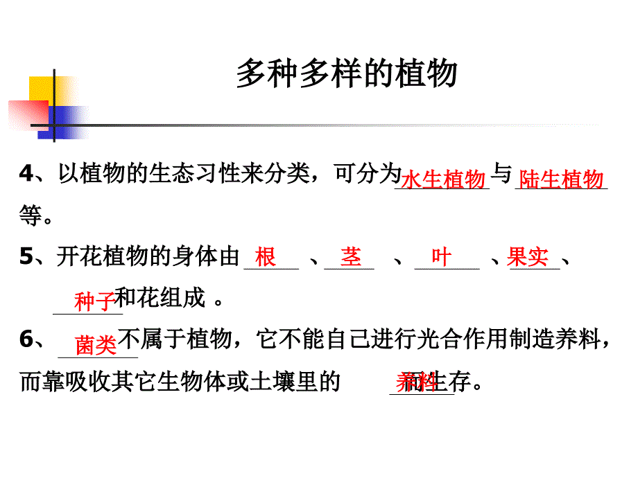 43多种多样的植物_第2页