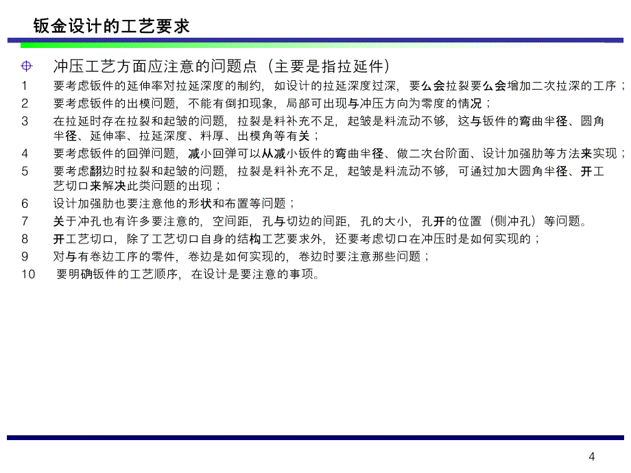 《钣金设计的工艺要求》_第4页