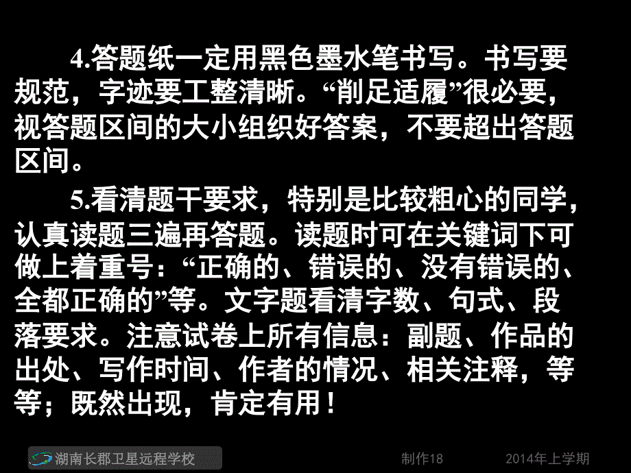 140605高三语文高考语文最后一课课件_第3页