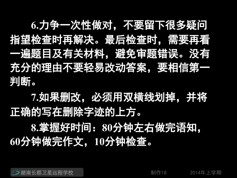 140605高三语文高考语文最后一课课件_第4页