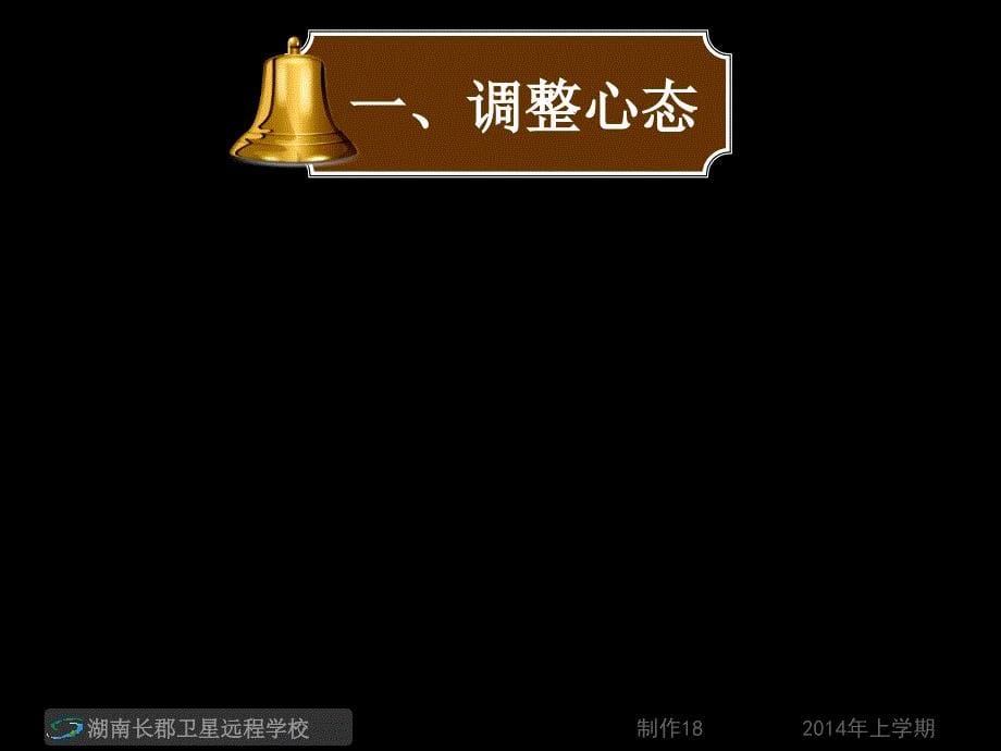 140605高三语文高考语文最后一课课件_第5页