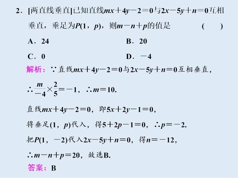 二轮复习数学通用版课件：第一部分 第二层级 重点增分专题十　直线与圆_第5页