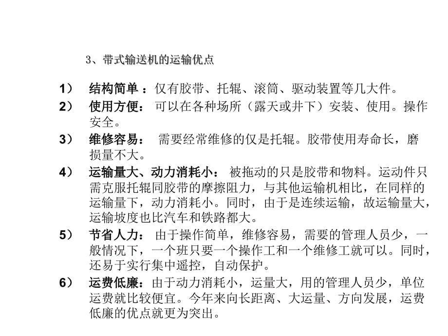 皮带输送机常见故障排除及日常维护技术培训教材_第5页