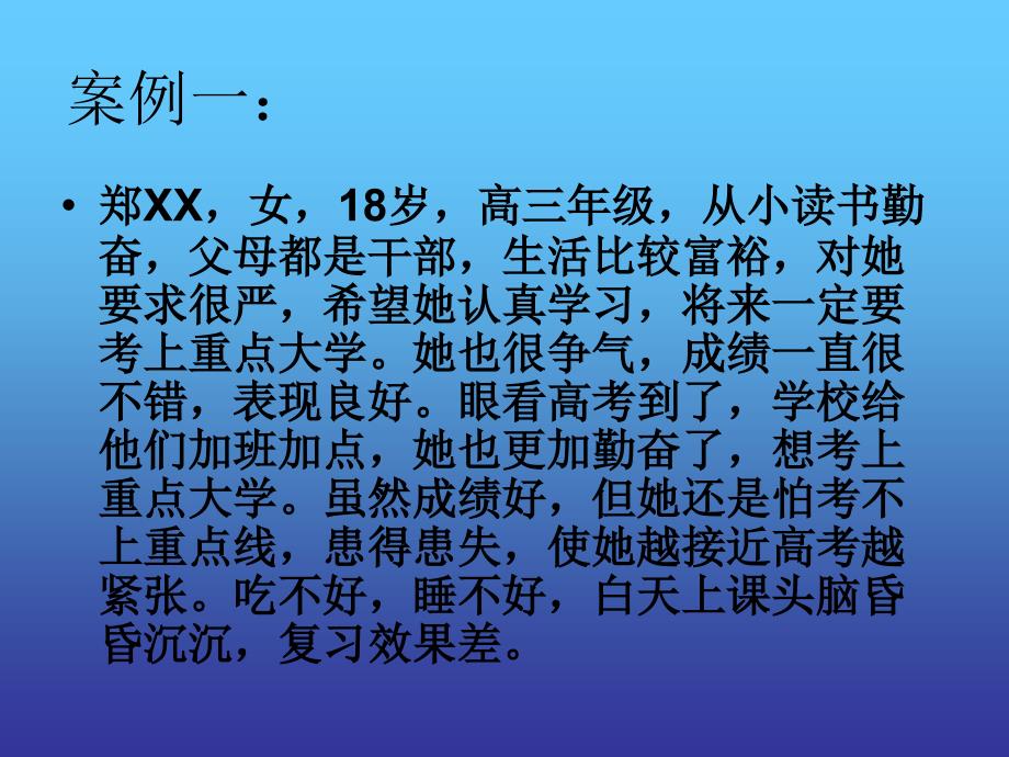 如何克服考试焦虑——心理导航主题班会_第4页