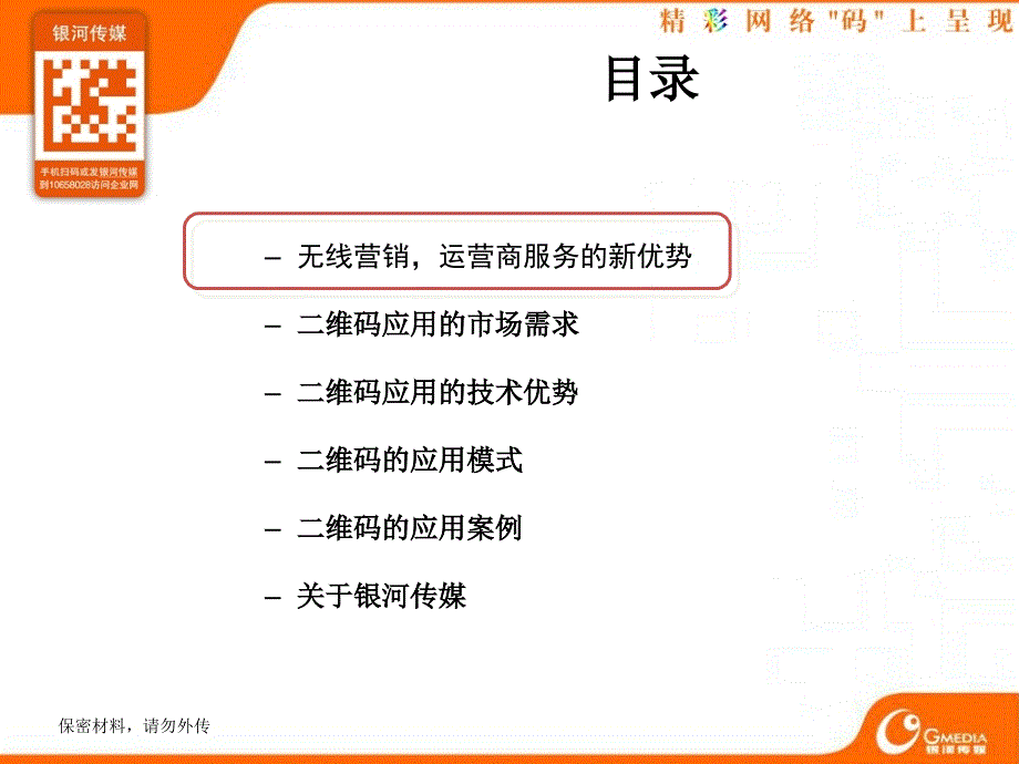 二维码业务应用介绍_第2页