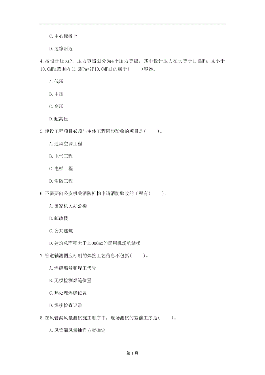 2020年云南省《机电工程》模拟卷(第845套)_第2页