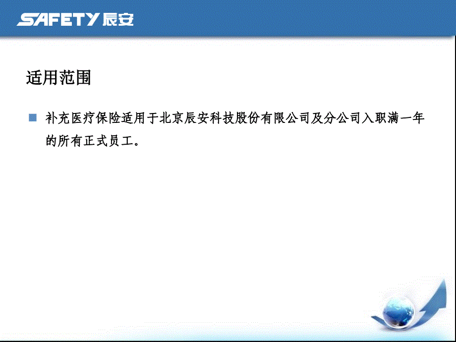 补充医疗保险说明_第3页