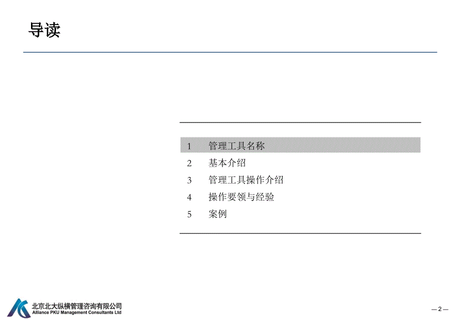 营销之4Ps分析法课件_第2页