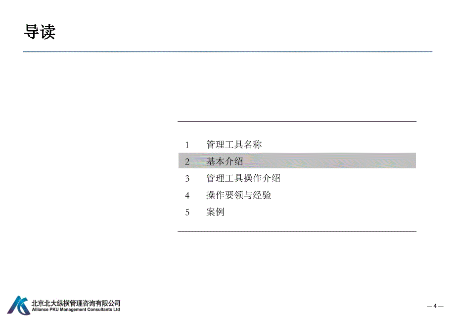 营销之4Ps分析法课件_第4页