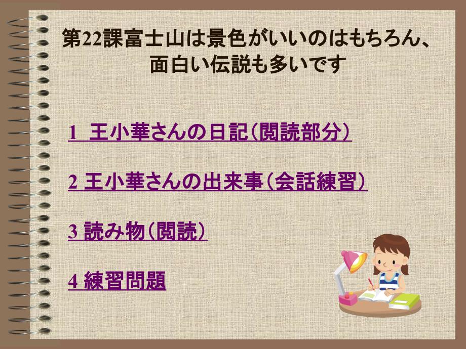 新编日语教程4册.ppt_第1页