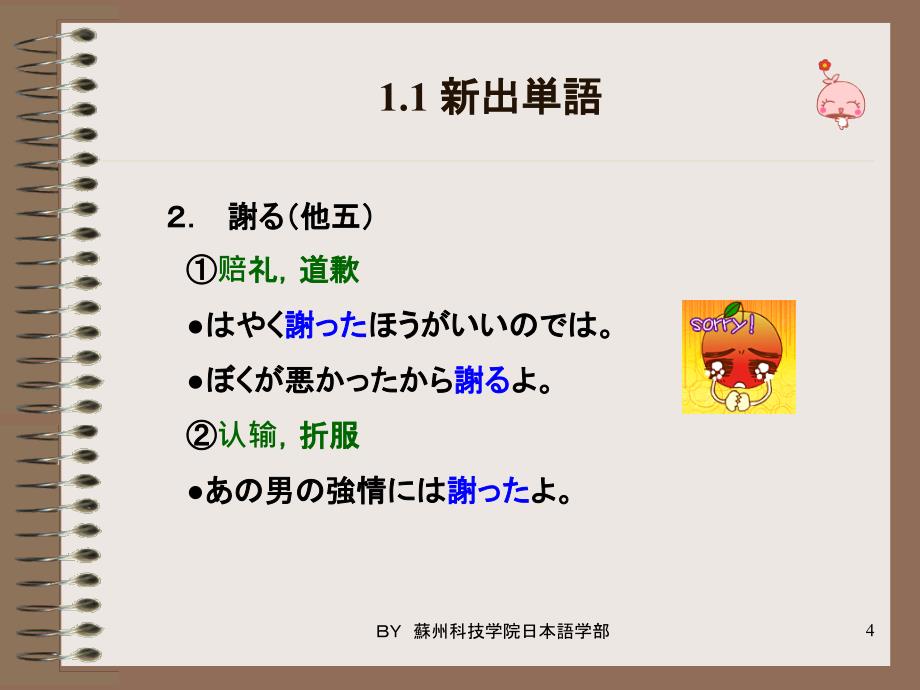 新编日语教程4册.ppt_第4页