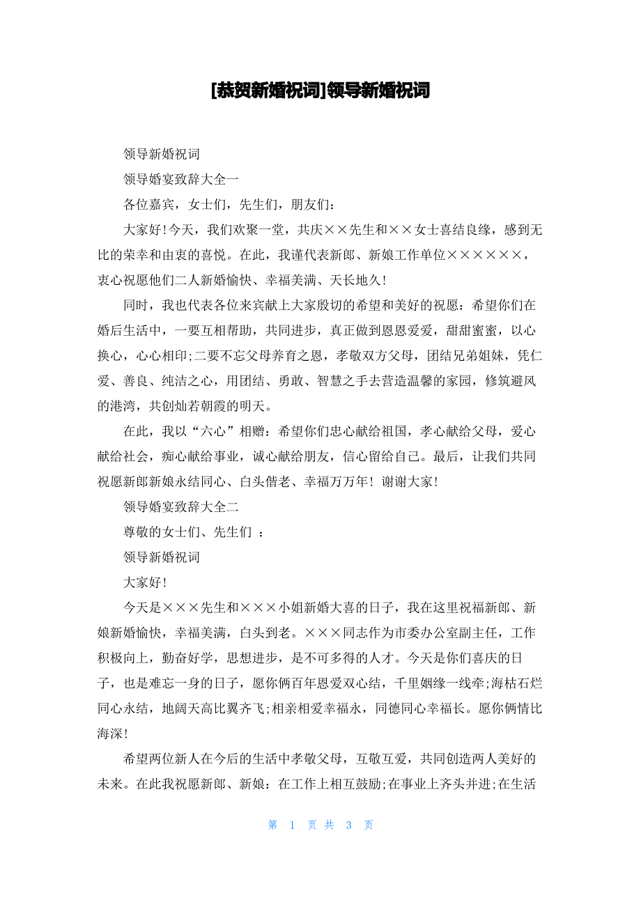 [恭贺新婚祝词]领导新婚祝词_第1页