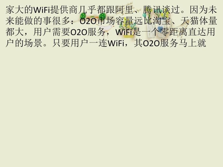 疯狂的商业WiFi隐患和门槛_第5页