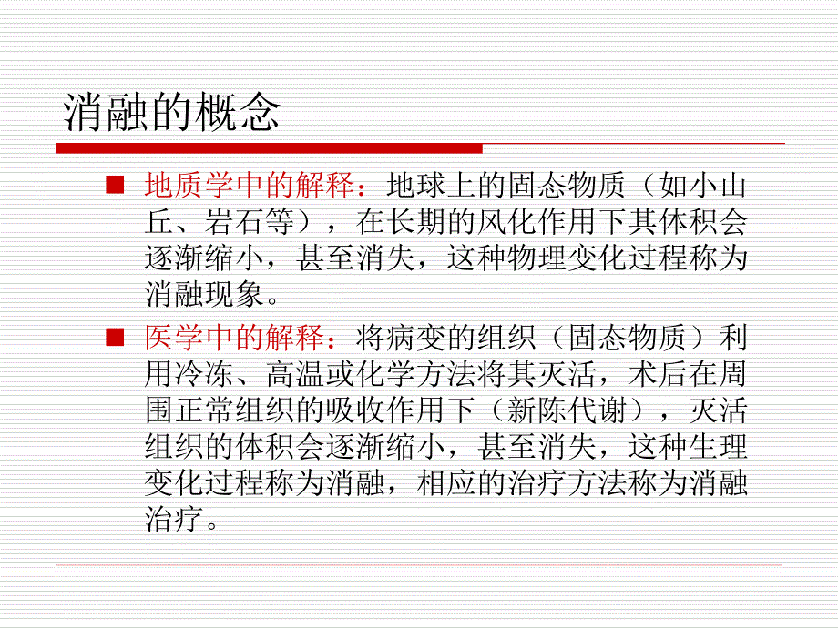 射频消融在实体肿瘤中的应用.pp课件_第3页