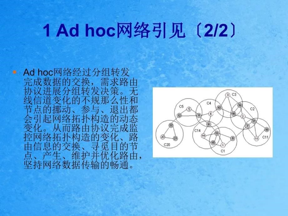 AODV路由协议的正确性研究ppt课件_第5页