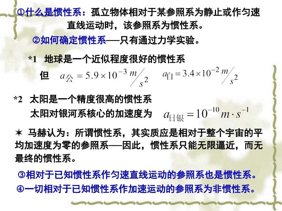 大学物理质点动力学.ppt_第5页