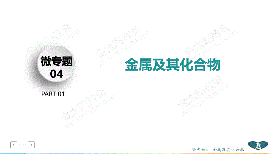 化学——常见无机物及其应用_第3页