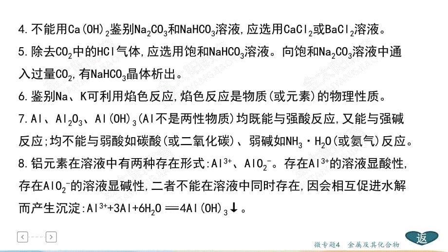 化学——常见无机物及其应用_第5页