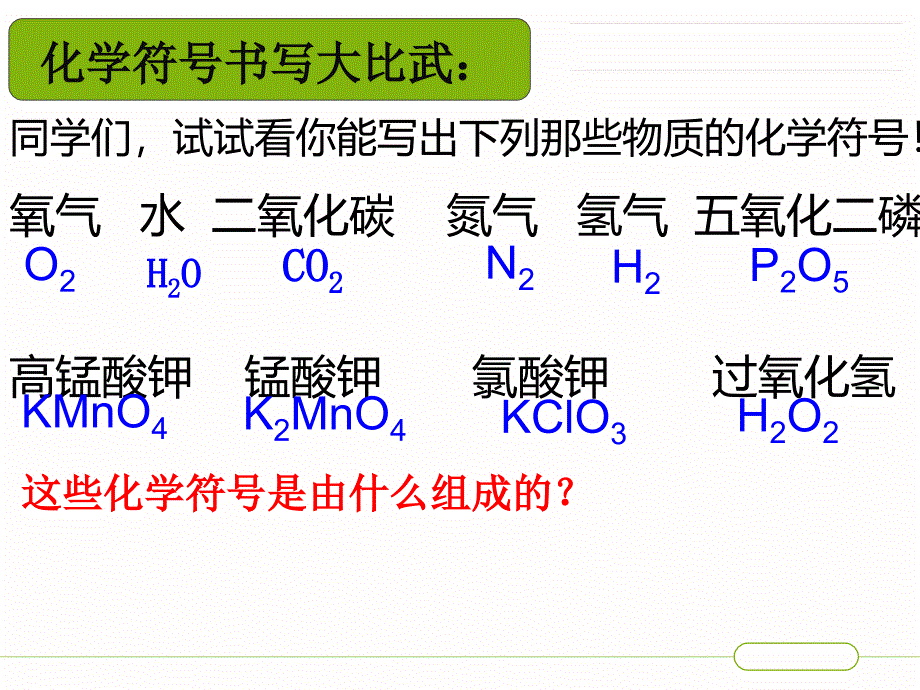 第四单元课题4化学式与化合价(定稿)_第2页