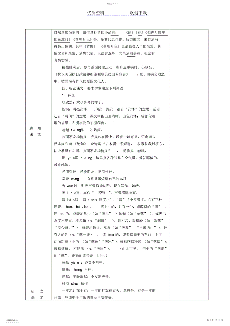 2022年转载植物妈妈有办法教案_第2页