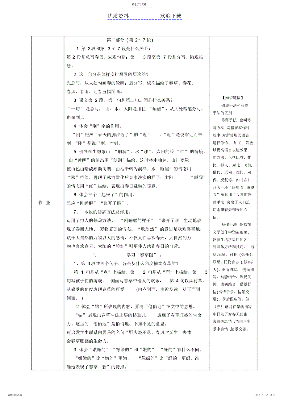 2022年转载植物妈妈有办法教案_第4页