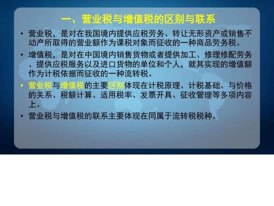 营业税改征增值税专题培训.ppt_第4页