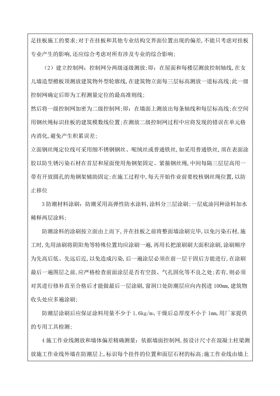 外墙干挂大理石技术交底_第3页