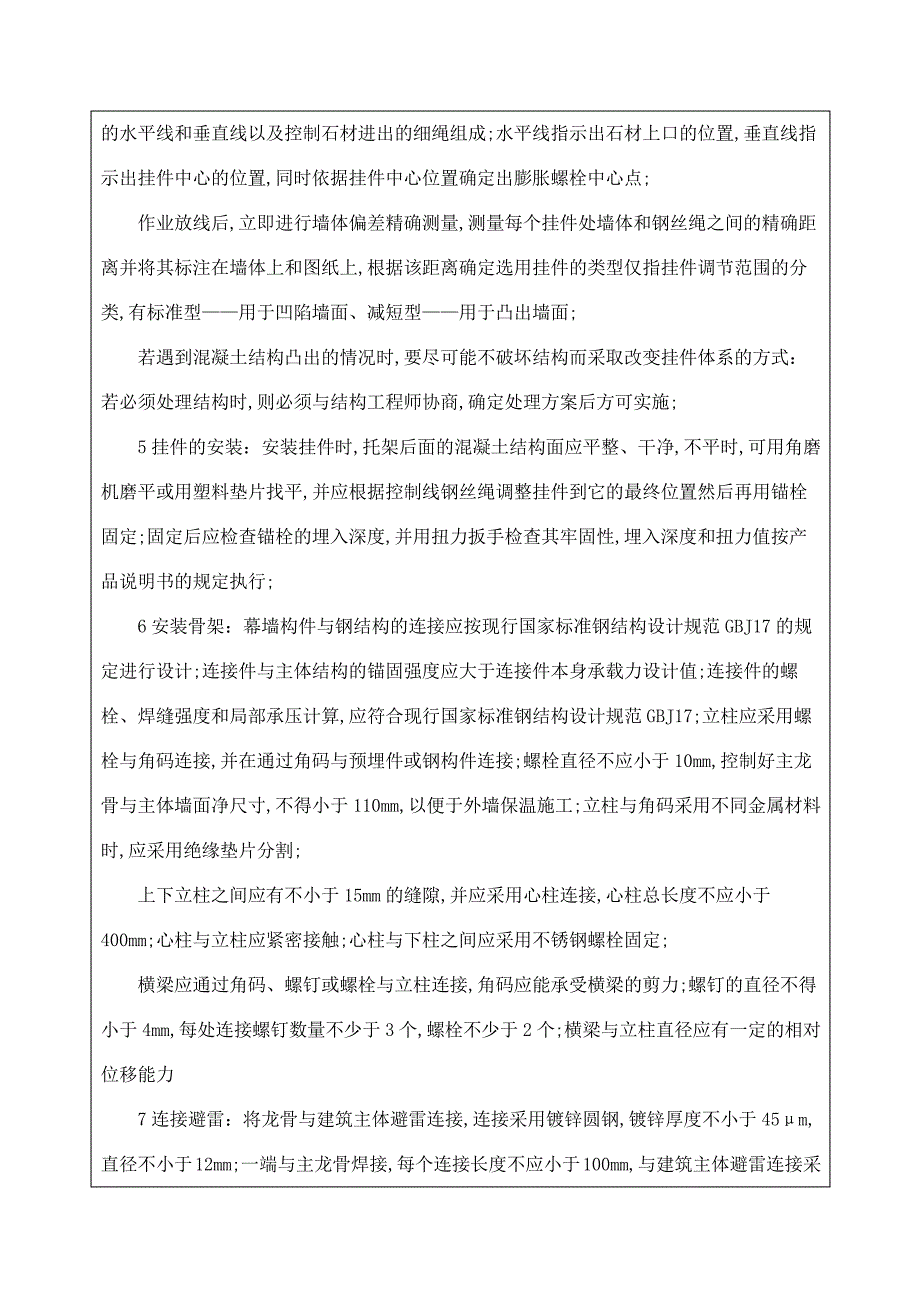 外墙干挂大理石技术交底_第4页