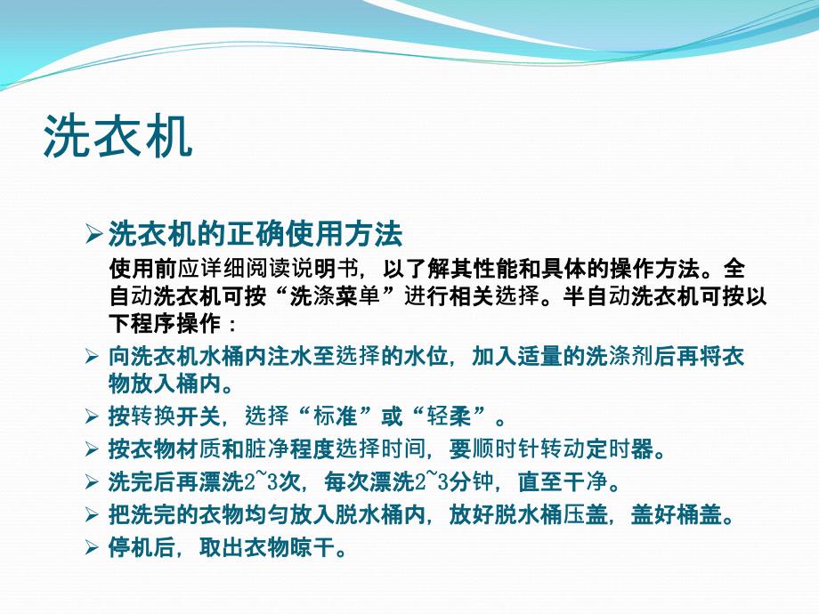 家电的详细介绍及家电的安全使用方法使用_第2页