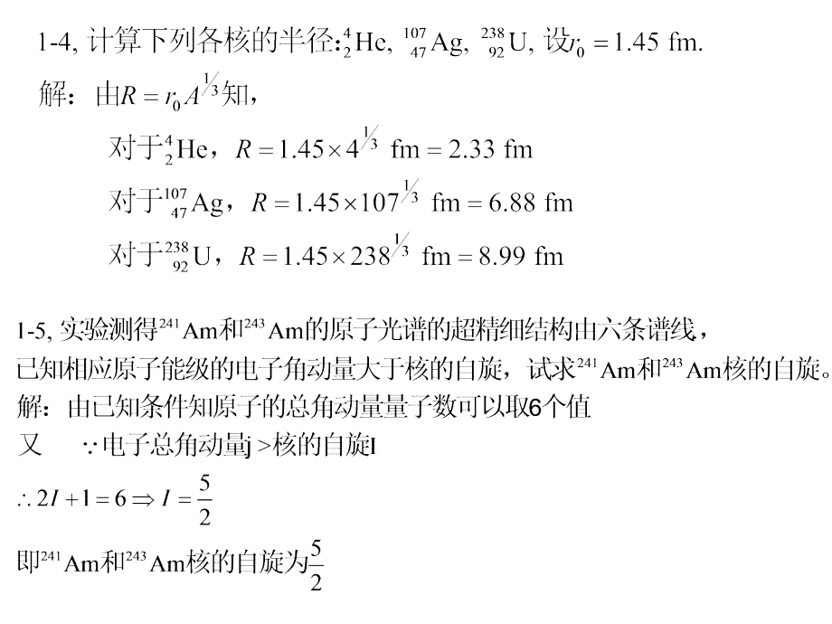 原子核物理习题答案-卢希庭版_第3页