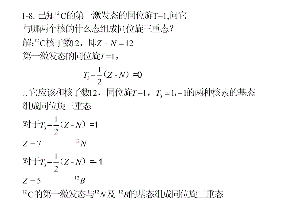 原子核物理习题答案-卢希庭版_第4页