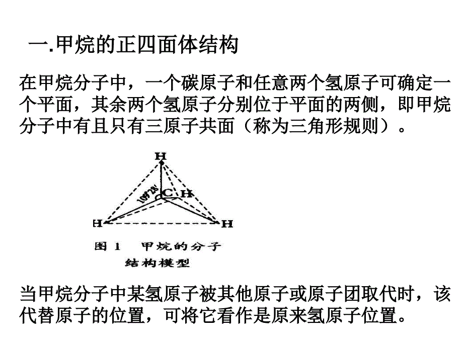 有机物分子中原子共线共面问题_第3页