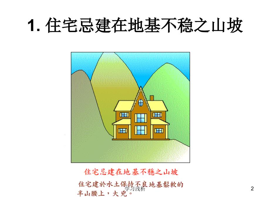 住宅格局风水图解行业信息_第2页