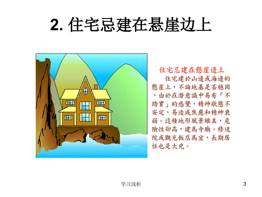 住宅格局风水图解行业信息_第3页