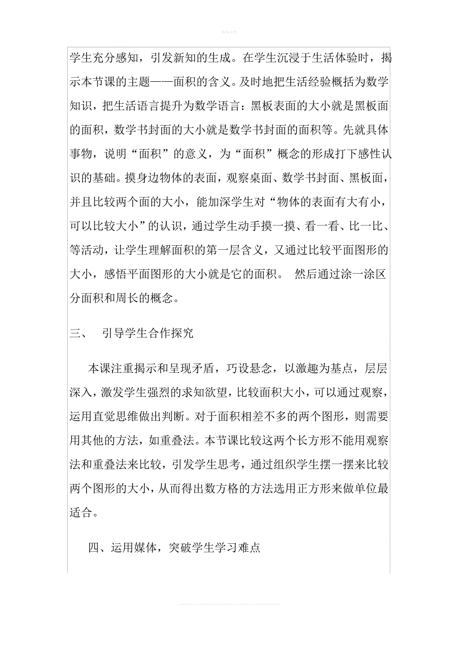 认识面积教学反思_第2页