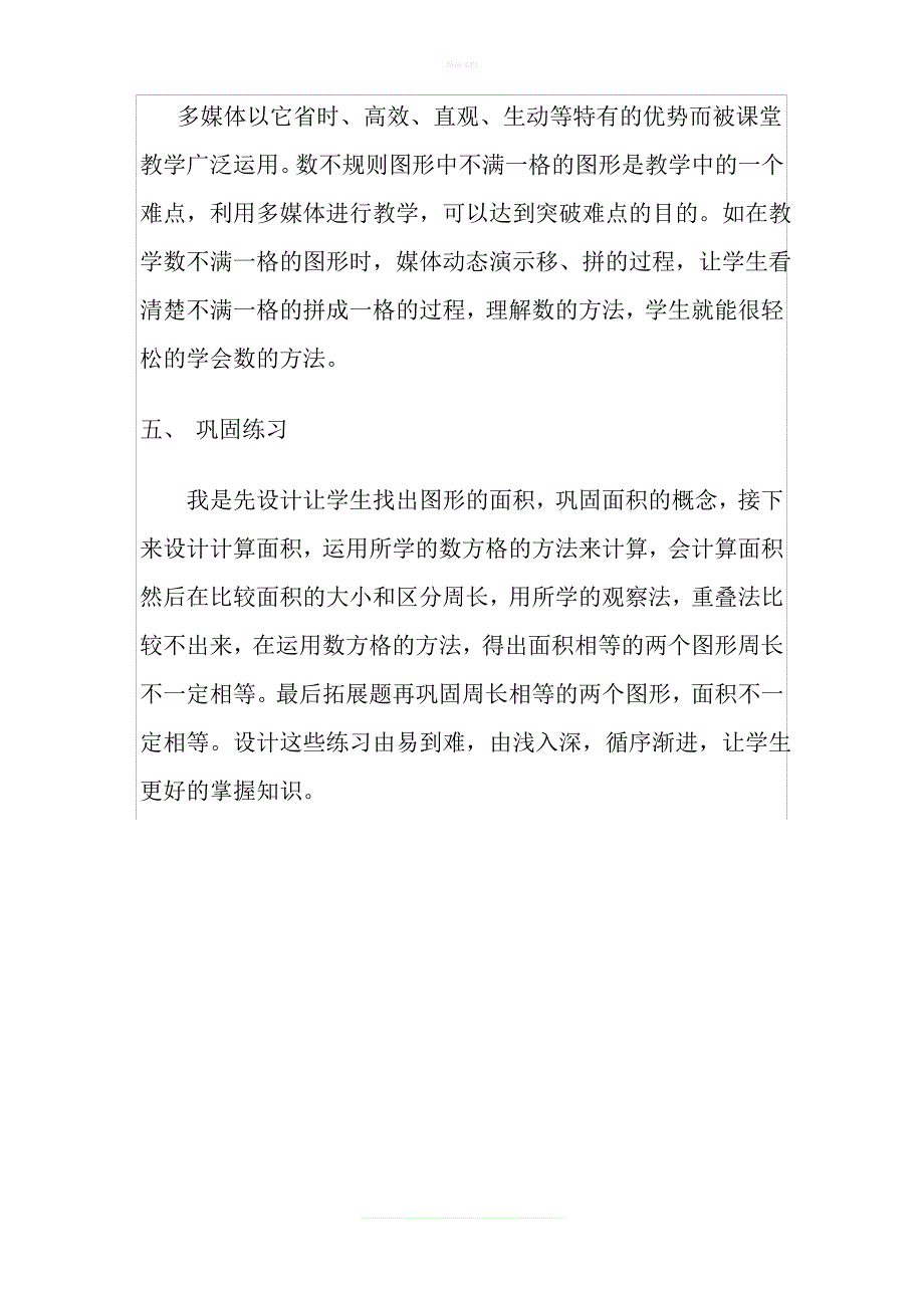 认识面积教学反思_第3页