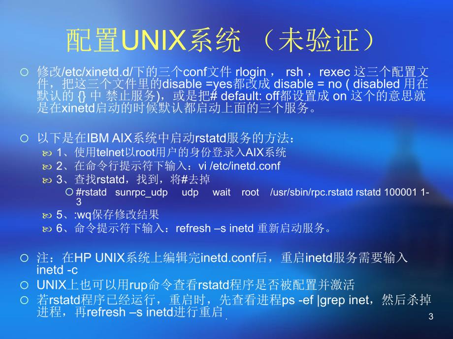 LoadRunnerLinux资源监控优秀课件_第3页