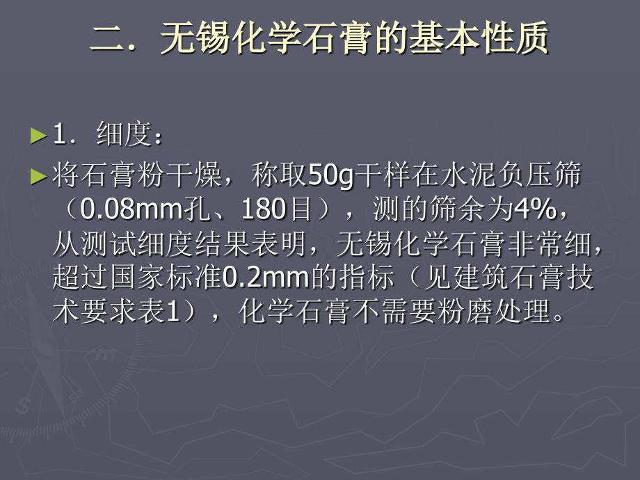 柠檬酸化学石膏生产半水石膏_第3页