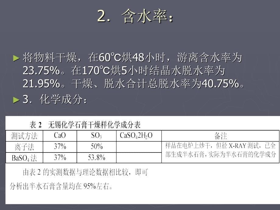 柠檬酸化学石膏生产半水石膏_第5页