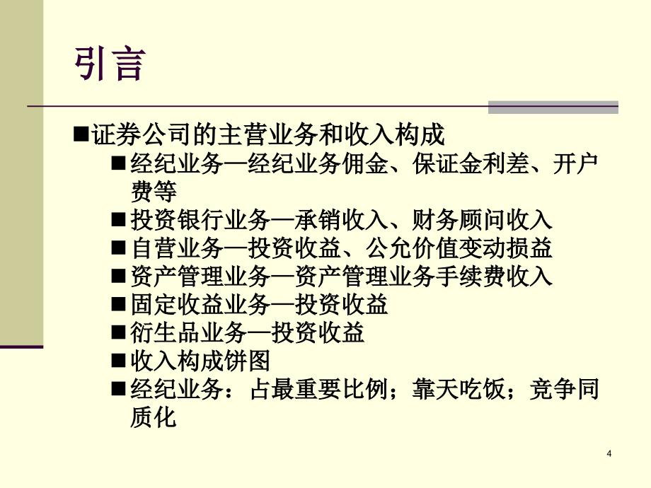 证券公司营业部选址策略分析.ppt_第4页