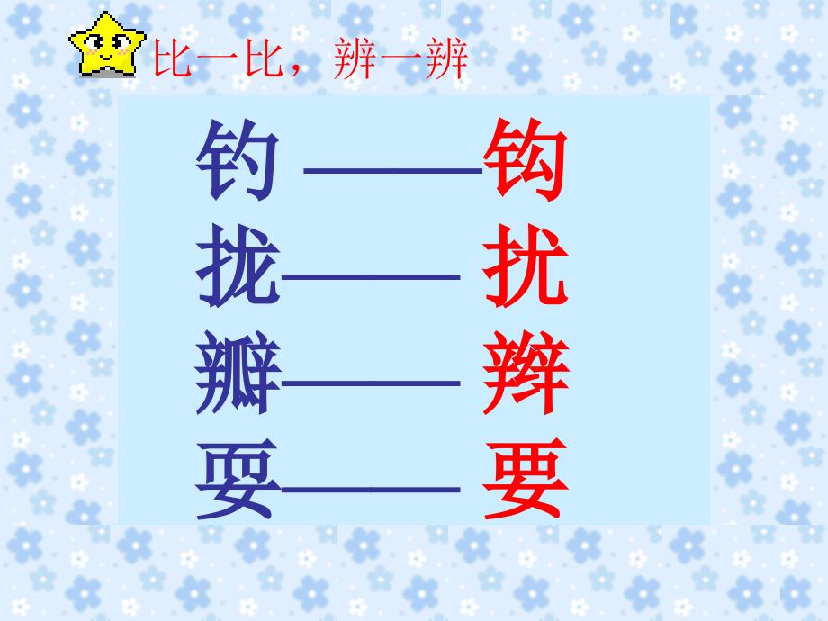 《金色的草地》PPT课件.ppt_第4页