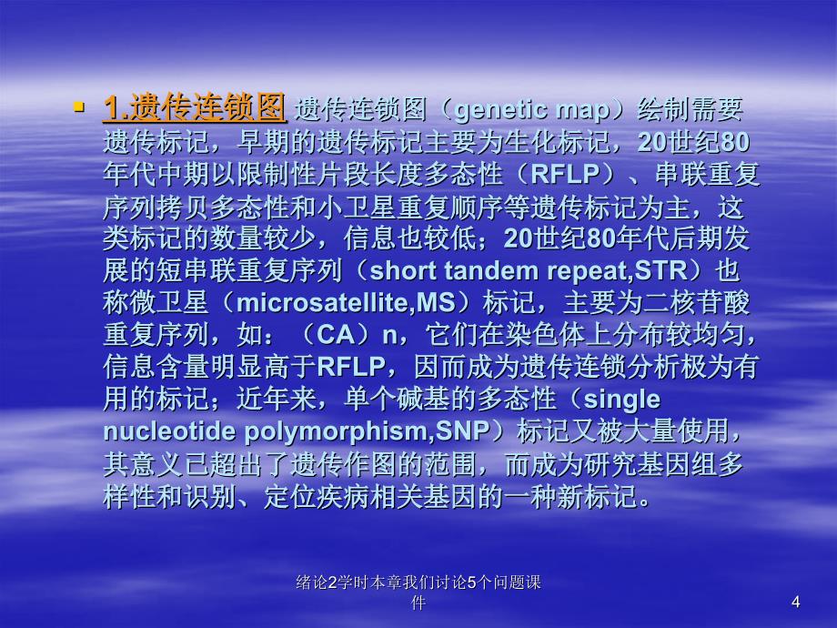 绪论2学时本章我们讨论5个问题课件_第4页