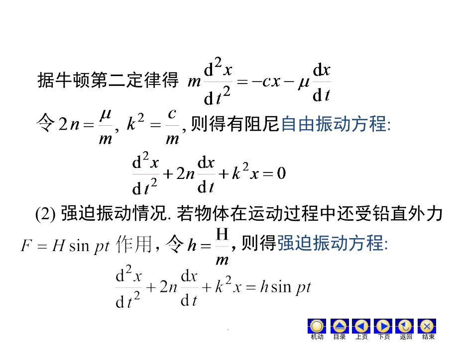 高阶线性微分方程课堂PPT_第3页