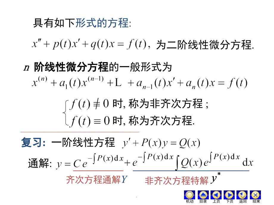 高阶线性微分方程课堂PPT_第4页