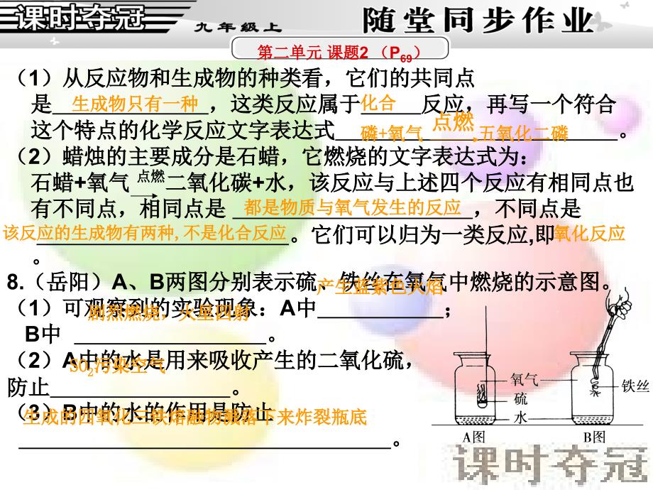 3课题2氧气同步作业_第4页